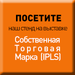Plushe приглашает всех 26-27 марта 2014 года на выставку «Собственная Торговая Марка» (IPLS), г. Москва Plushe приглашает всех 26-27 марта 2014 года на выставку «Собственная Торговая Марка» (IPLS), г. Москва