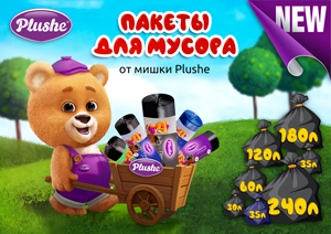 Пополнение в семействе товаров Plushe! Пополнение в семействе товаров Plushe!