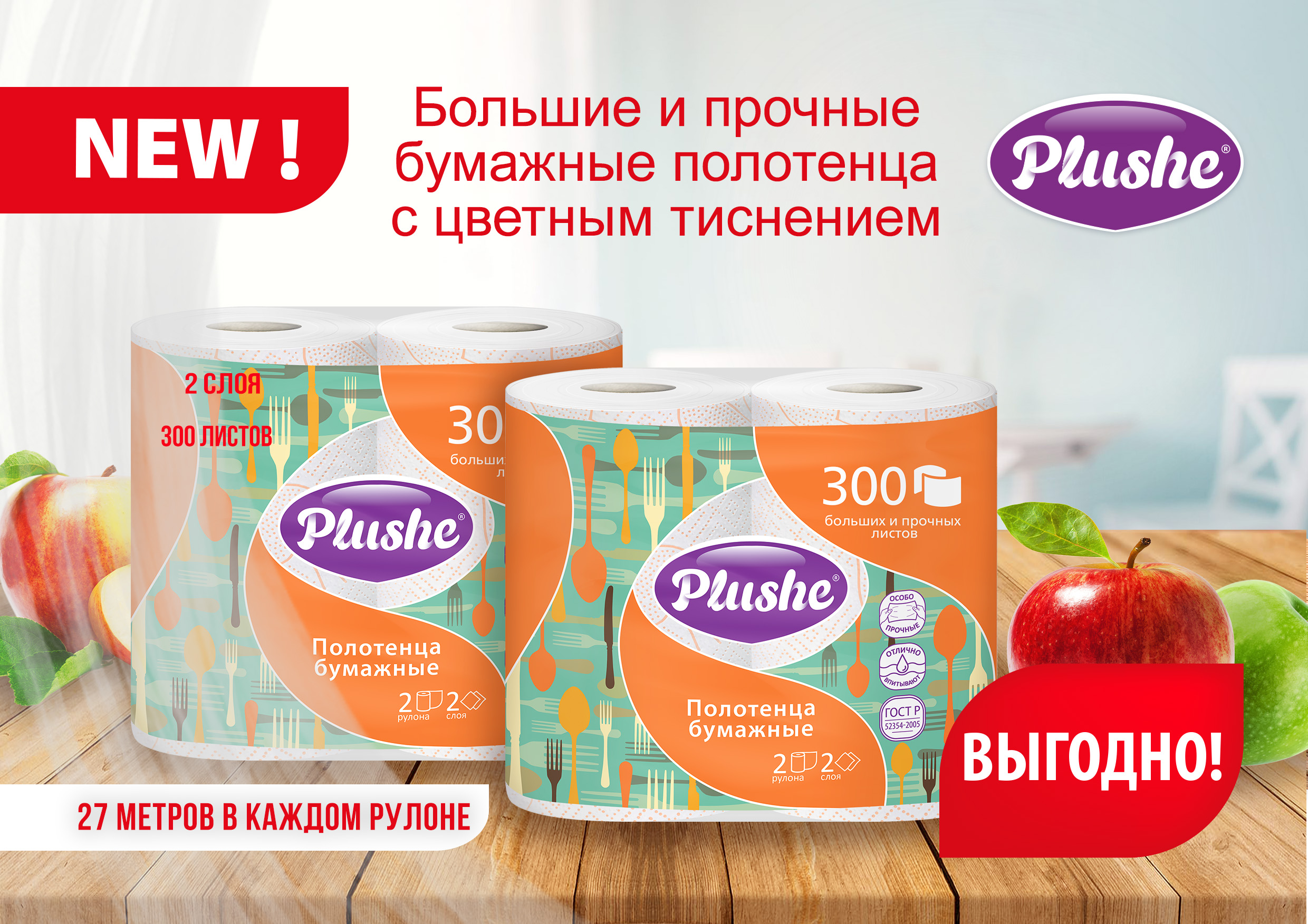 Большие и прочные бумажные полотенца с цветным тиснением Plushe