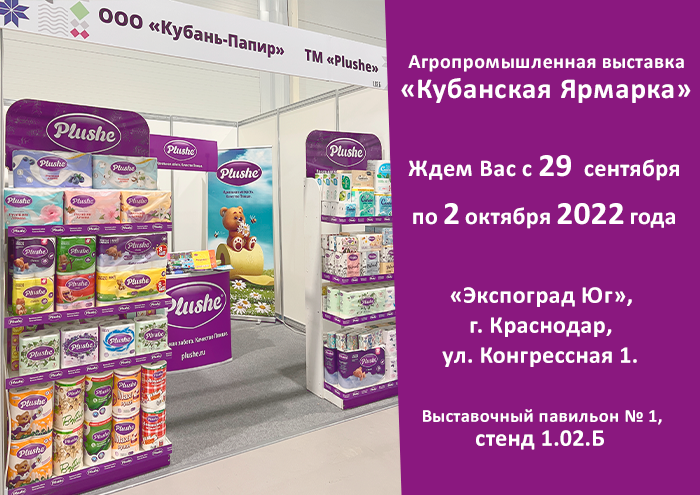 Экспоград юг краснодар выставки 2023. Кубанская ярмарка 2022. Концепция улица на выставочном стенде.